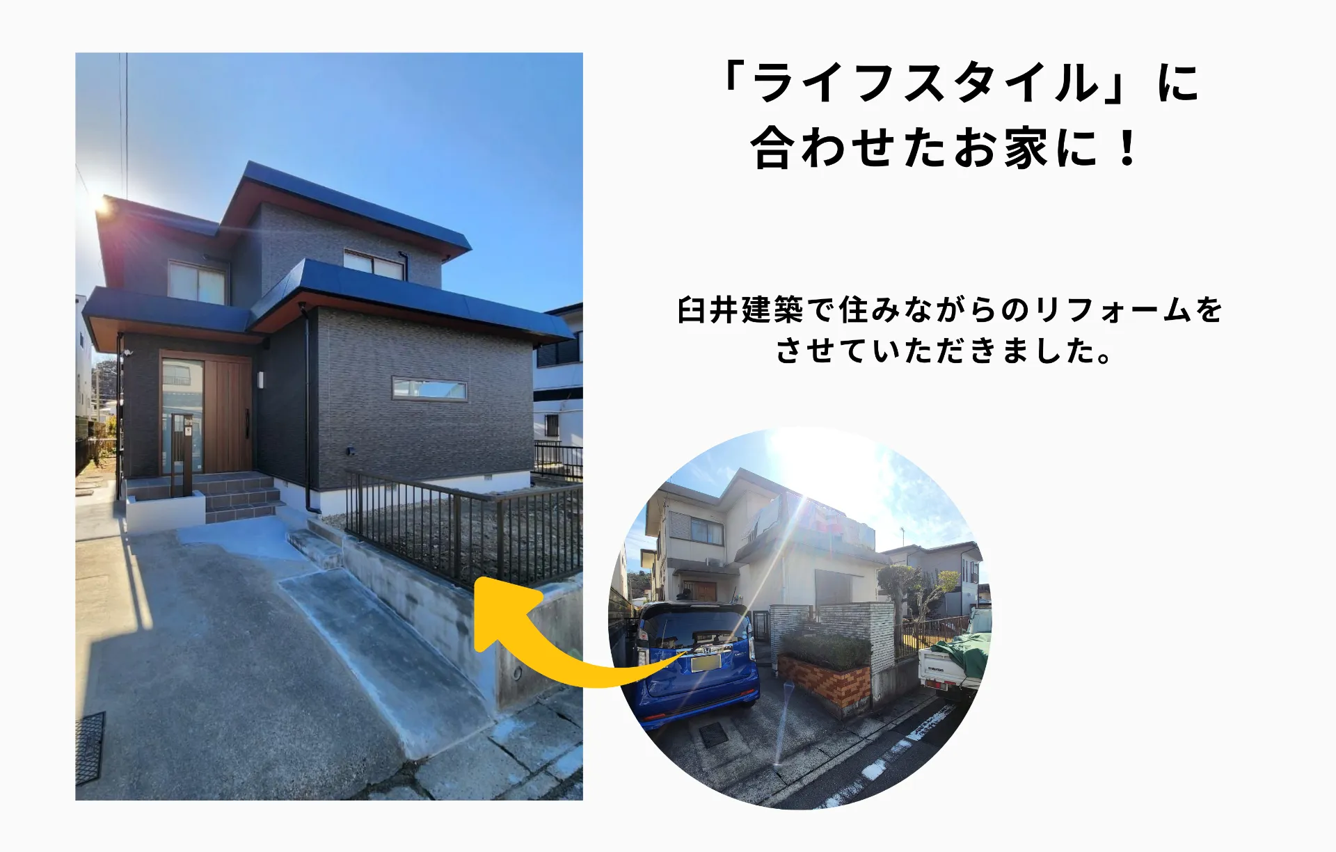 カッコイイ外観と、北欧モダンな内装のリフォーム・リノベーション工事